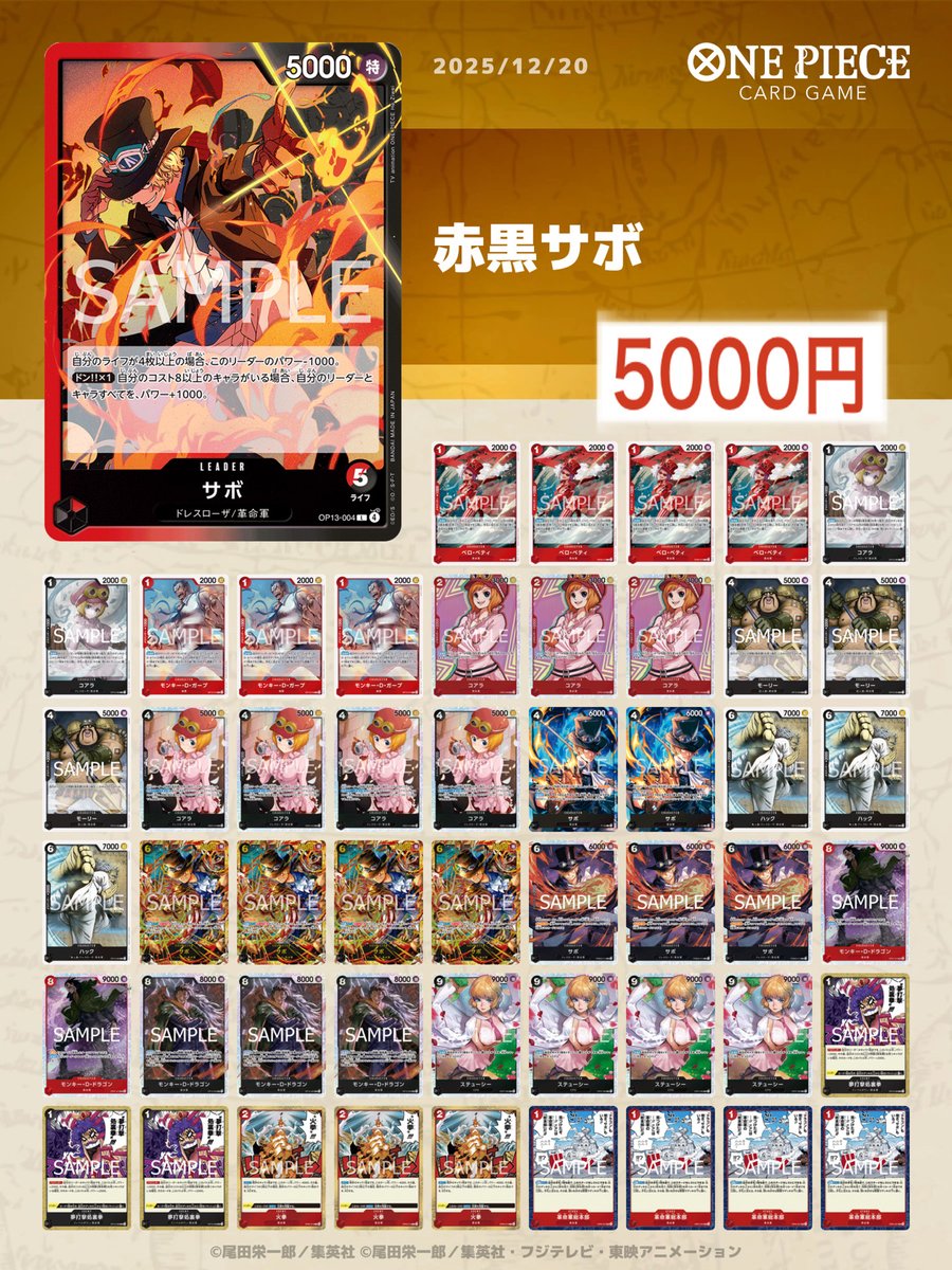 こちらの赤黒サボのデッキ完売致しました‼️ お買い上げいただき