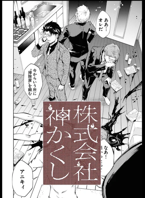 〝隠す〟特殊業種の話(0/6)再掲
※作中、血などの表現が出ます。 