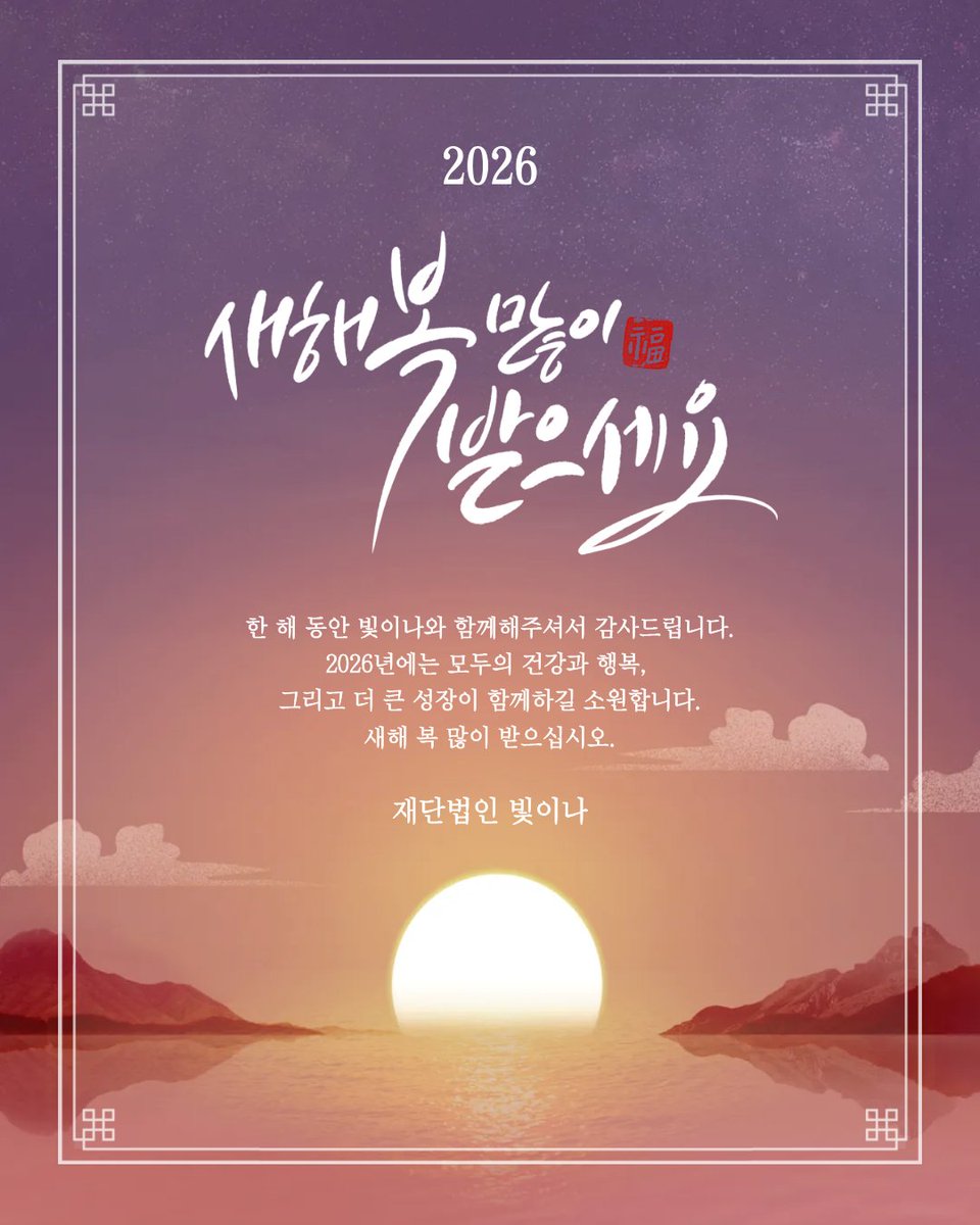 2026 새해 복 많이 받으세요 이미지