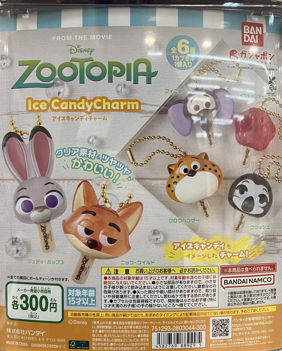 🔁再販商品入荷情報🔁 ▪︎ ズートピア アイスキャンディチャーム