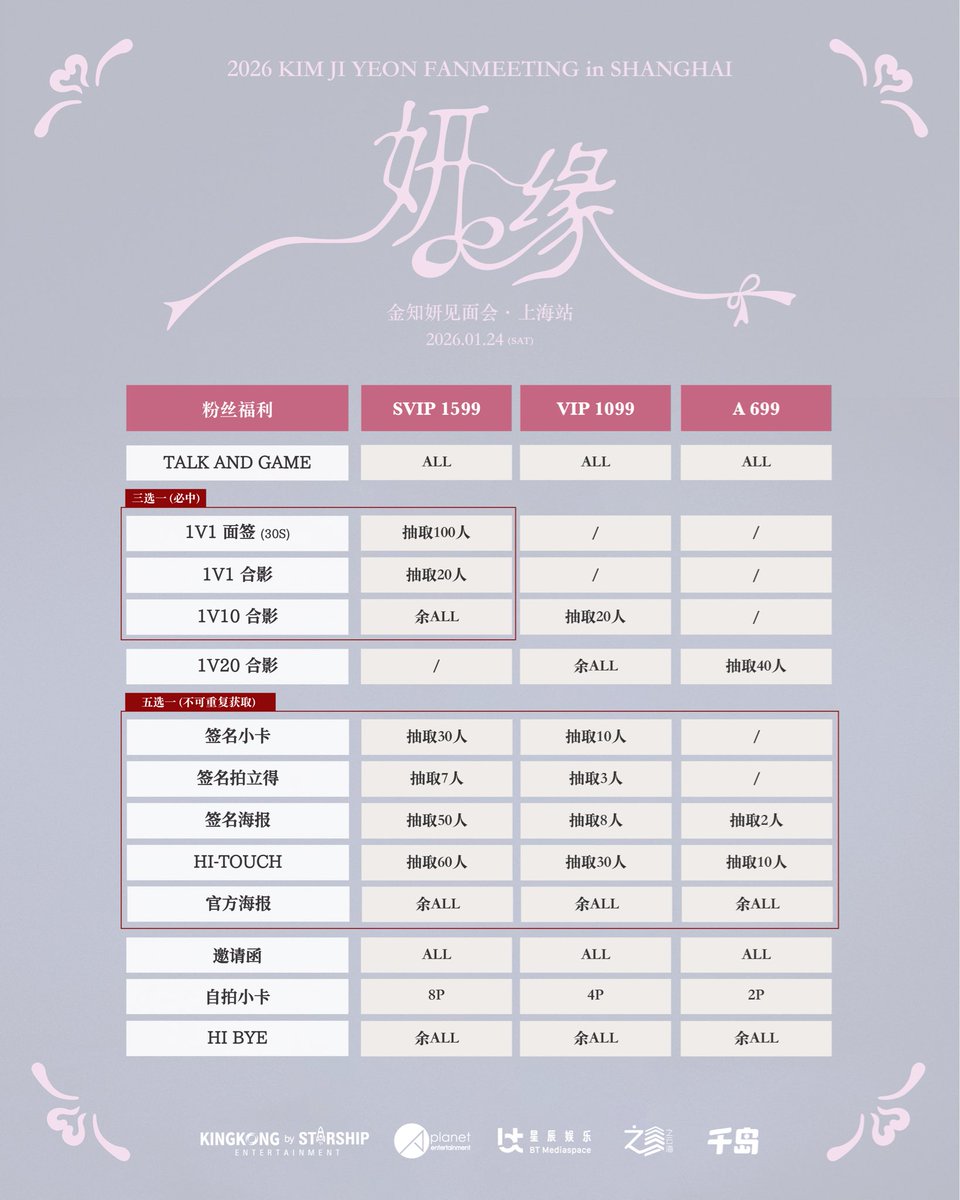 2026 KIM JI YEON FANMEETING in SHANGHAI
金知妍见面会 · 上海站

当黄浦江的晚风拂过舞台，当外滩的霓虹点亮期待——金知妍(苞娜)带着跨越大洋的温柔，赴一场与上海的约定。