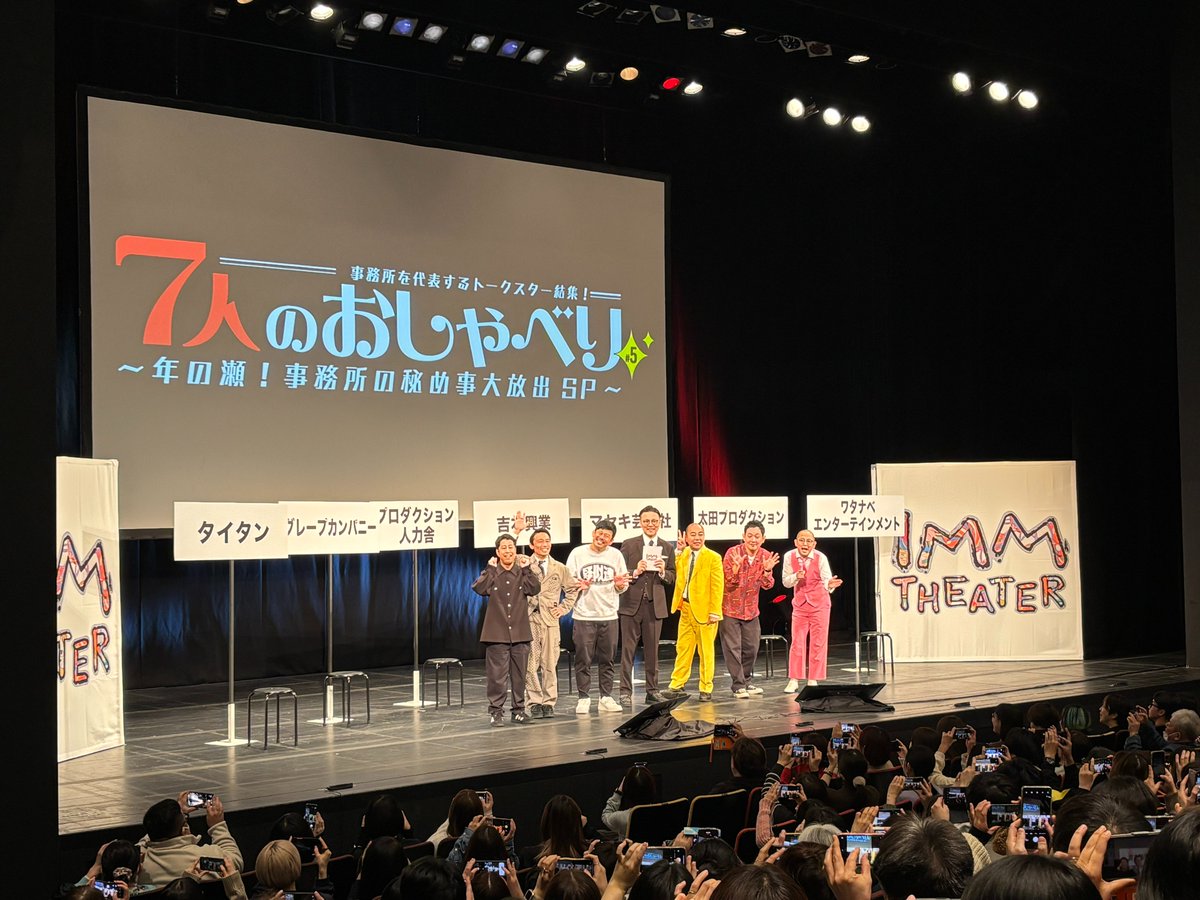 ImmTheater's tweet photo. IMM THEATER 恒例企画
「7人のおしゃべり #5 」終了
朝早くからお越しいただいた皆様、ありがとうございました！

---出演者---
井口浩之（ウエストランド/タイタン）
石田たくみ（カミナリ/グレープカンパニー）
岡野陽一（プロダクション人力舎）
奥田修二（ガクテンソク/吉本興業）
高野正成（きしたかの/マセキ芸能社）
西堀亮（マシンガンズ/太田プロダクション）
日本一おもしろい大崎（ちゃんぴおんず/ワタナベエンターテインメント）

感想はぜひ #7人のおしゃべり でどしどしポストをお願いいたします！（ネタバレ拡散は禁止です。笑）

そして第6弾も開催決定！
今後の情報にご期待ください！

#7人のおしゃべり #IMMTHEATER #インスタントジョンソン