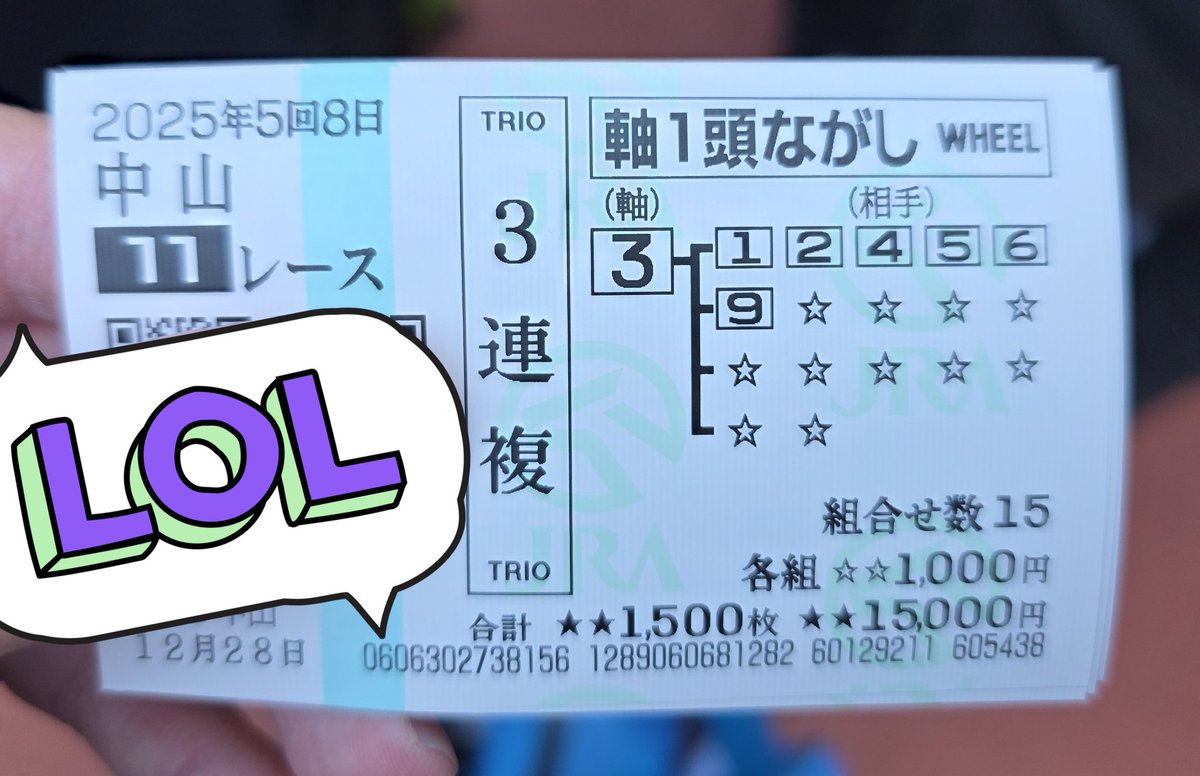 馬券もバッチリ！ 購入済み！！！！