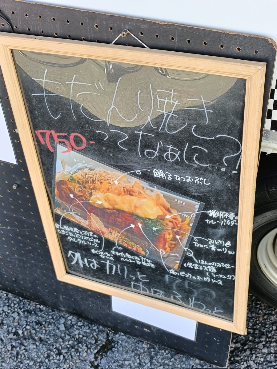 443PUNKS もだん焼き