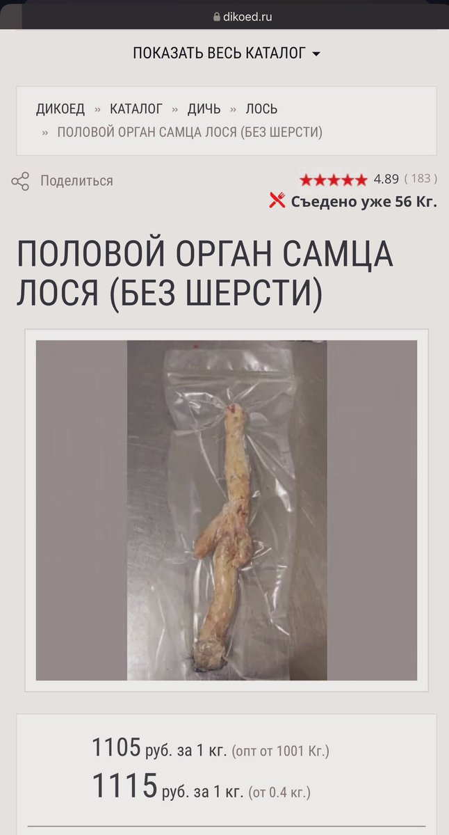 Ребят, кто брал, как оно? Есть проверенные рецепты, подводные камни? А так-то до чего Россиюшку довели, что уже 56кг лосиных ху@в сожрали...