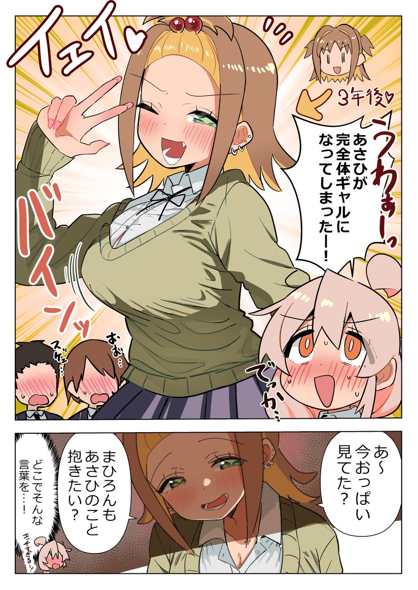 #おにまい 抱きたい女ランキング1位になるべく成長してしまったあさひの漫画です。 
