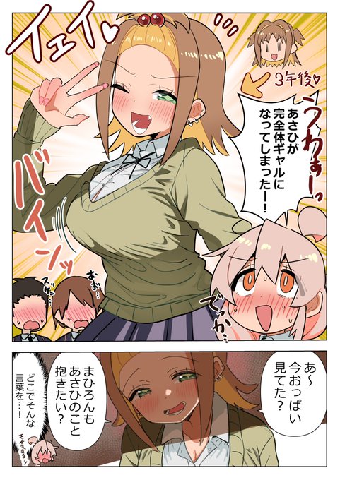 #おにまい 抱きたい女ランキング1位になるべく成長してしまったあさひの漫画です。 