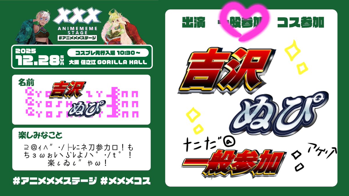 #アニメメメステージ　6