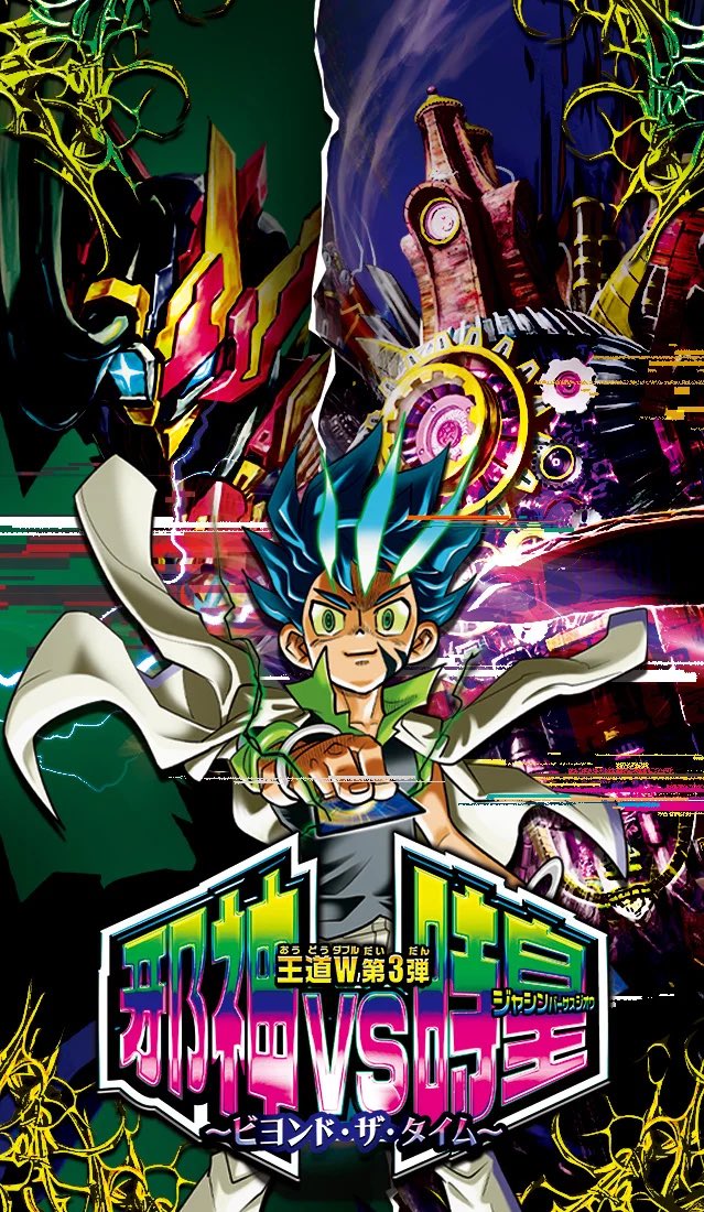 終淵 ～LOVE＆ABYSS～ 邪神vs時皇 ～ビヨンド・ザ・タイム～ 再入荷