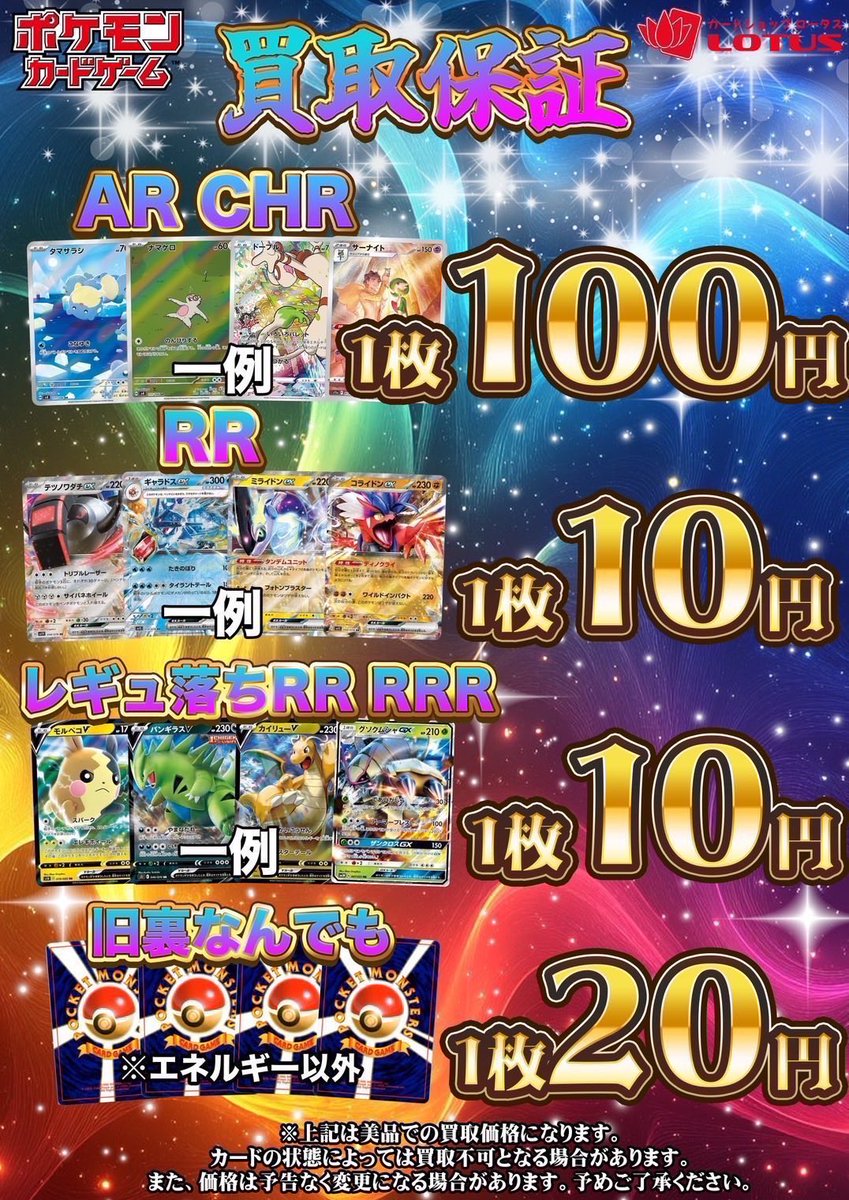 ✨買取保証情報✨ 🔴 #ポケモンカード ⚪️ AR/CHR 100円 RR 10円 旧裏