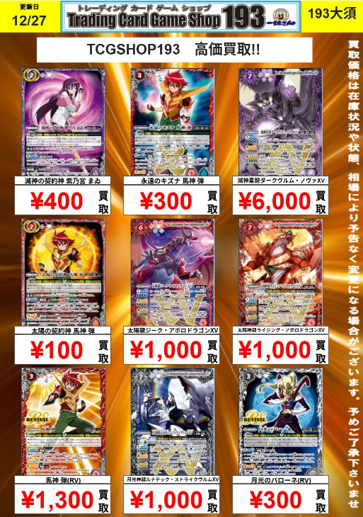 ぽ*ん様 バトスピまとめ売り バトスピ/#193大須】 バトルスピリッツ最新弾 「RESONATING STARS