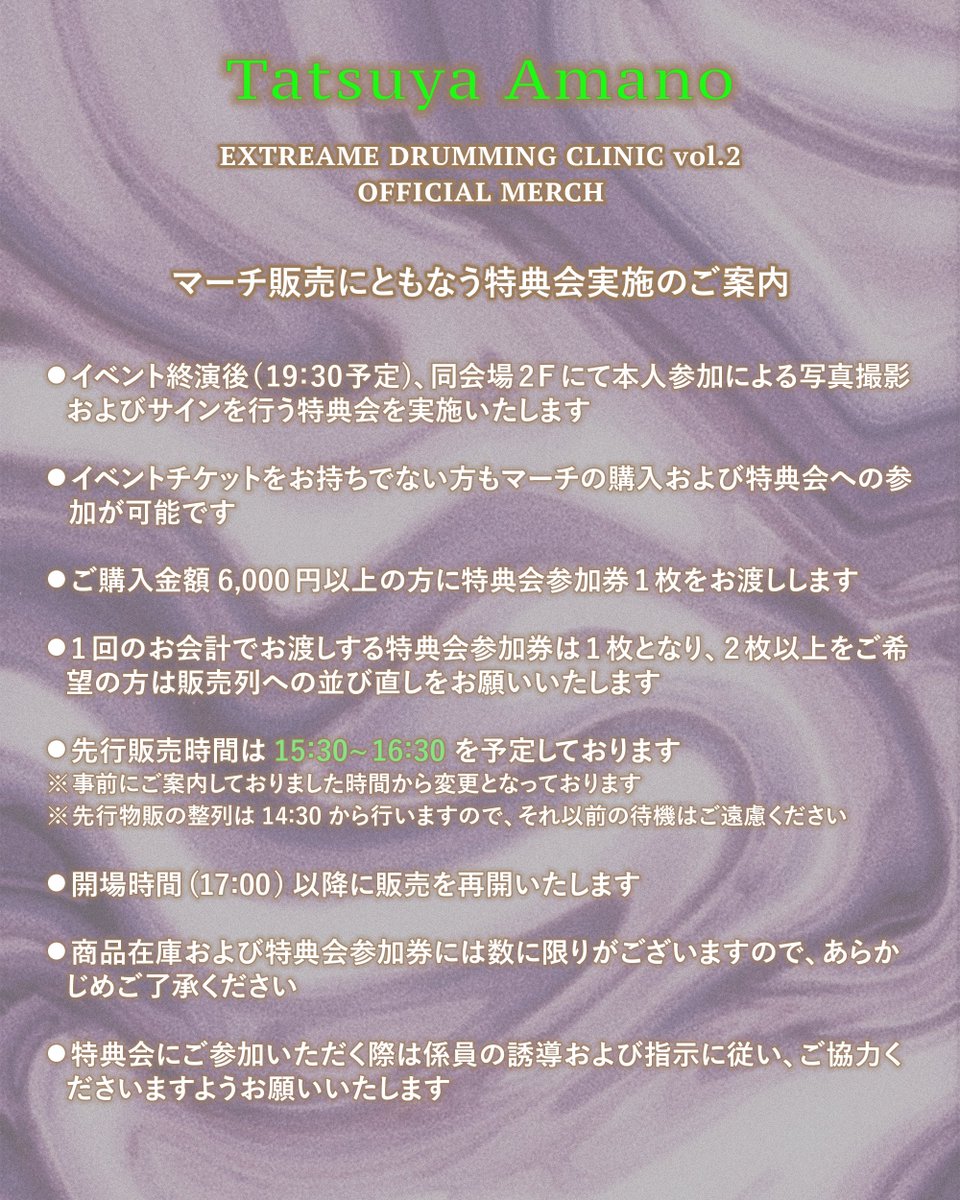 本日は会場2階でモフモフドラムセットを展示しています🥁✨

ぜひ記念写真撮っていってね✌️
優しく撫でてあげてください😎

そしてマーチ先行販売の時間に変更があるので、詳細は添付の画像をチェックしてください↓↓↓↓