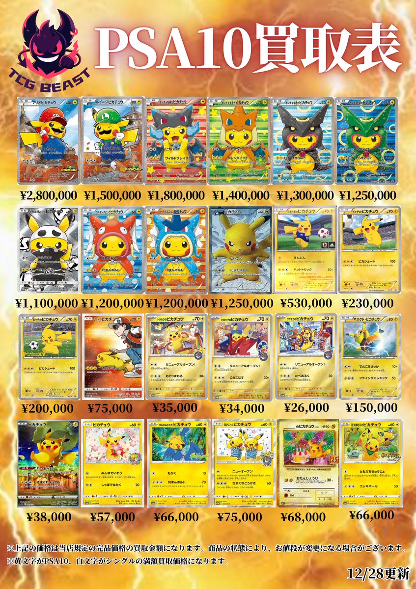 ピカチュウPSA10買取表になります😄 （294/XY-P）マリオピカチュウ