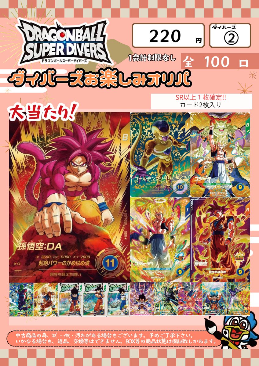 ドラゴンボールフュージョンワールド、スーパーダイバーズ　まとめ売り ⭕️ドラゴンボールスーパーダイバーズ ⭕️ドラゴンボール