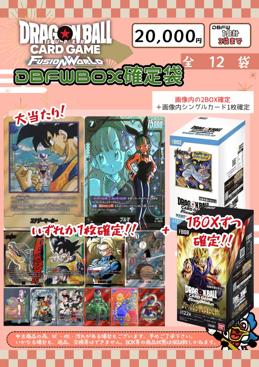 ⭕️ドラゴンボールスーパーダイバーズ ⭕️ドラゴンボール