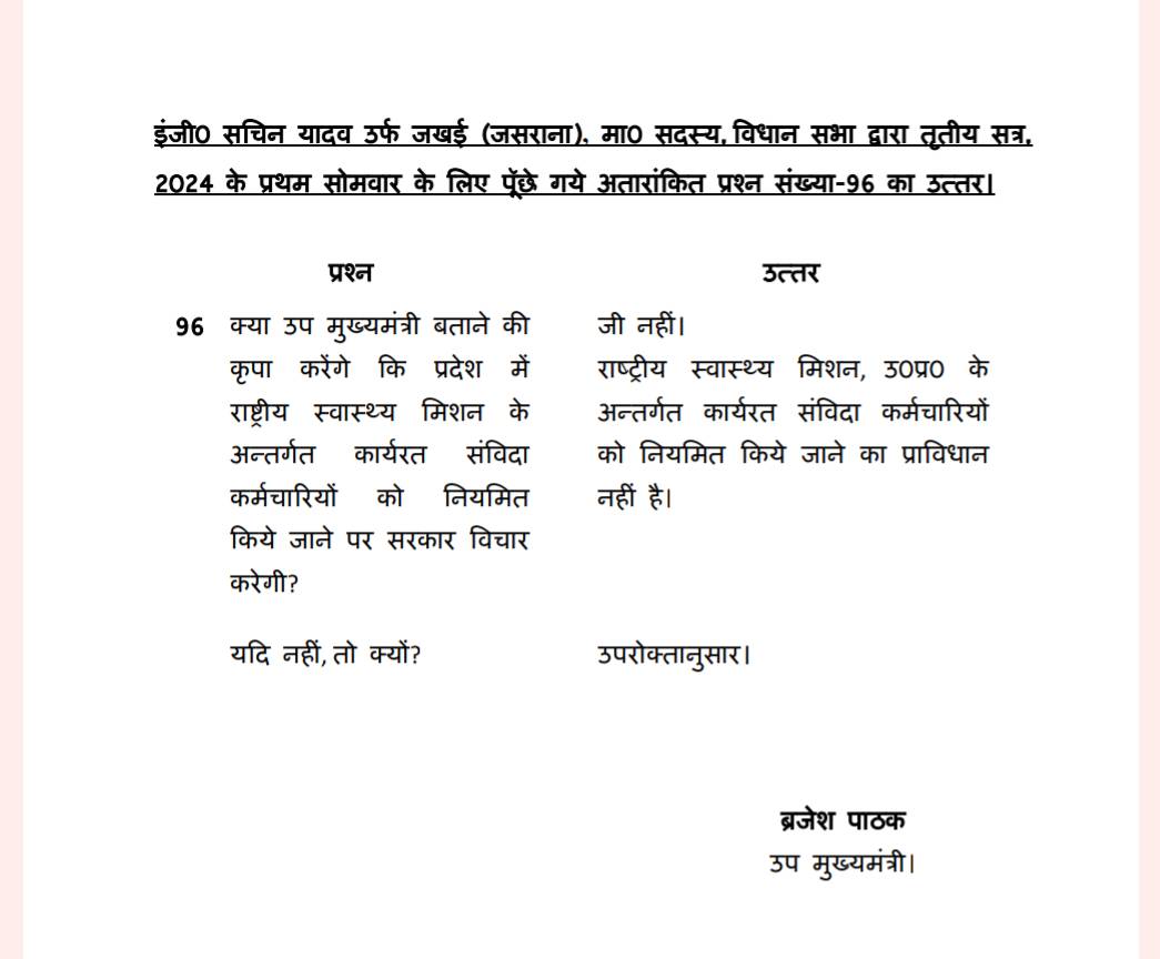 “केंद्र सरकार IPHS मानकों के अनुसार राज्यों को नियमित पद/नियमितीकरण का निर्णय लेने को कहती है, जबकि यूपी सरकार विधानसभा में लिखित रूप से कहती है कि NHM संविदा कर्मचारियों के नियमितीकरण का कोई प्रावधान नहीं।यह विरोधाभास नहीं तो क्या? जवाबदेही तय हो।”
<a href="/JPNadda/">Jagat Prakash Nadda</a> 
<a href="/brajeshpathakup/">Brajesh Pathak</a>