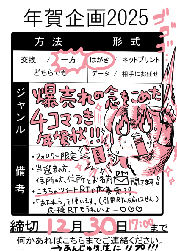 【年賀状企画🎍】
来年こそやって大成功したい方の
25名様に爆売れの念🔥入り
あんじゅ先生年賀状をお送りします🤩

応募方法
フォロワーさん限定
・この投稿をRTのみ！
当選者はメンションします!!

応募締切
【12月30日 17:00】
来年は大大大出世爆売れじゃああ✨✨