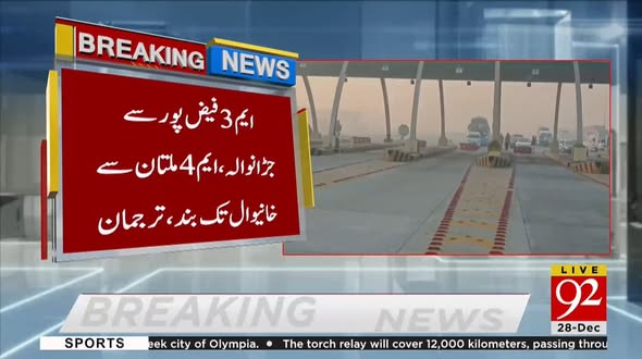 92newschannel's tweet photo. دھند کی لپیٹ میں پنجاب، موٹروے بند!

#92newshdplus #latest #FOG #Motarway #foryou #92news https://t.co/iXsC7JpOYB