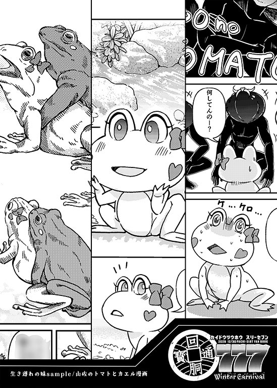 @unchos サンプルその②

トマトとカエルの交尾(??)→行き遅れの妹さん(@meguriva )
大都中心スロキャラ4コマ→かとりそのちゃん(@dosonoY )
ツインパ4コマ→生き別れの犬さん(@gohanokazu1002 )
モンキー青島→おすぎさん 