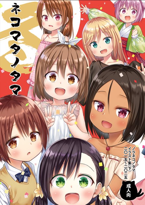 C107新刊③『ネコマタノタマ 冬』。2016年から2025年に描いたイラストをまとめた本の後編になっています。

 コミケ会場では他の新刊とセットになった『新刊本だけ4冊セット』とそれにグッズがついた『2025冬セット』の頒布になります。委託はメロン専売です。 

 🍈【https://t.co/KRWR1PAi56】 