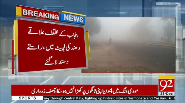 92newschannel's tweet photo. دھند کی لپیٹ میں پنجاب، موٹروے بند!

#92newshdplus #latest #FOG #Motarway #foryou #92news https://t.co/iXsC7JpOYB