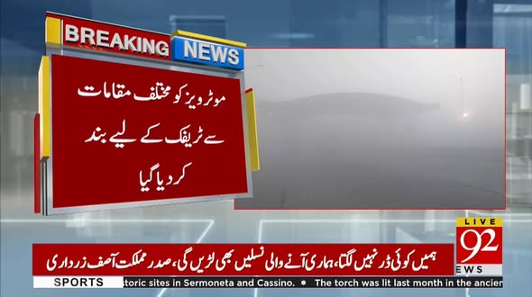 92newschannel's tweet photo. دھند کی لپیٹ میں پنجاب، موٹروے بند!

#92newshdplus #latest #FOG #Motarway #foryou #92news https://t.co/iXsC7JpOYB