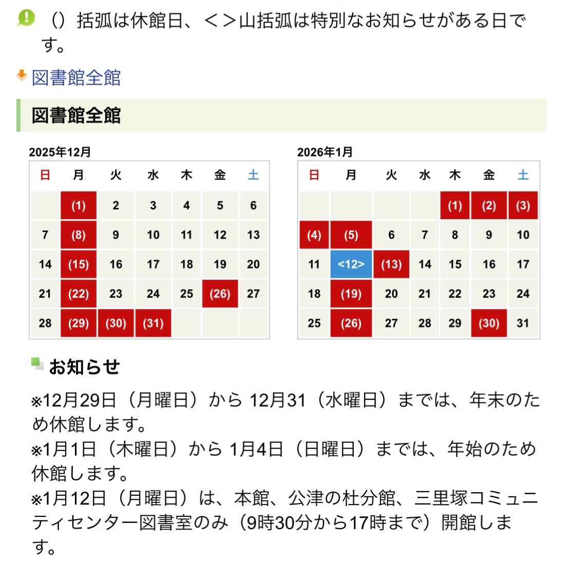 成田市立図書館は明日から年末年始休み
今のうちに本を借りてきて、読むのである。