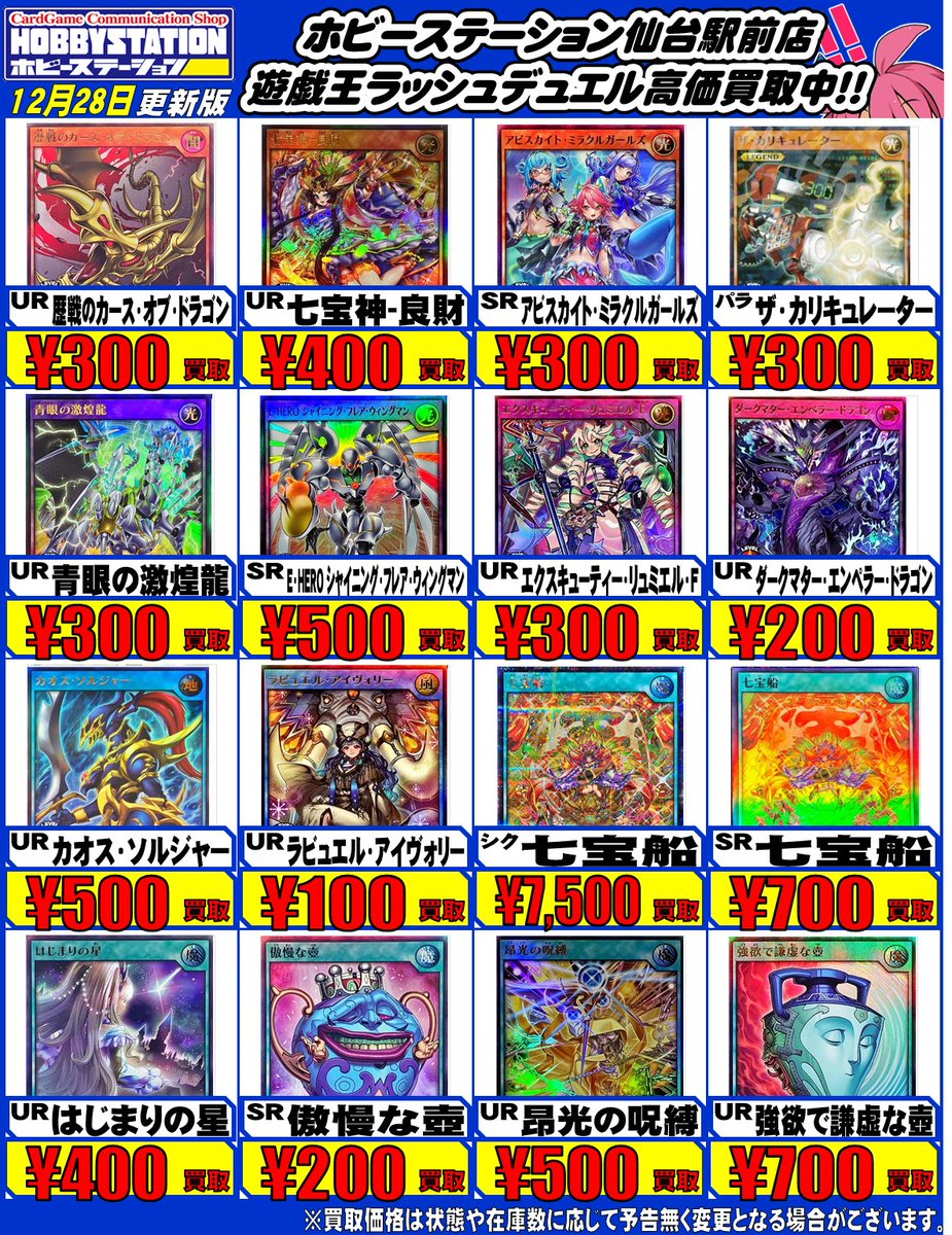 遊戯王 ラッシュデュエル買取】 買取表更新しました！よろしくお願いし