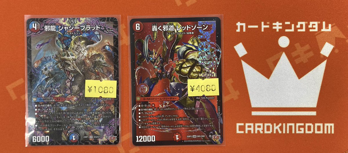 クローシスジャジーブラッド デュエマ】新弾特価入荷情報‼ 轟く邪道 レッドゾーン ￥4080 邪龍