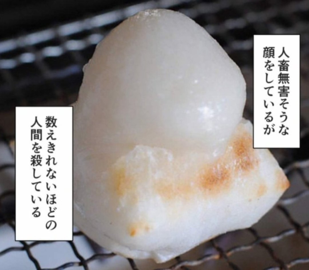 年末年始は餅に気をつけてください