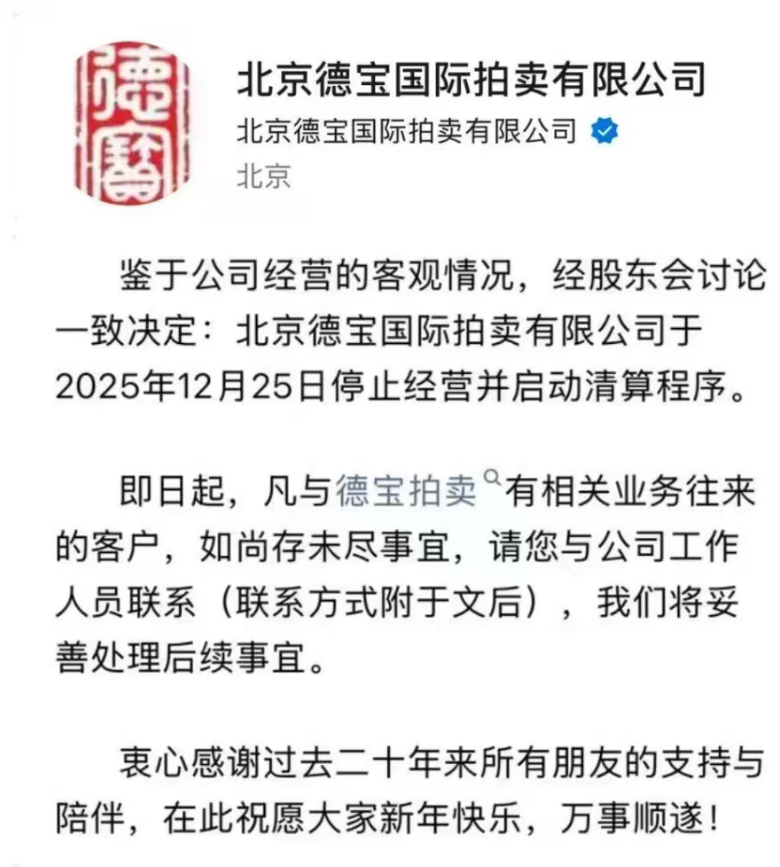 szslg's tweet image. 德宝国际这动作也太快了吧，这就清算解散了，怕拔萝卜带出泥吗?

#南博 #江南春