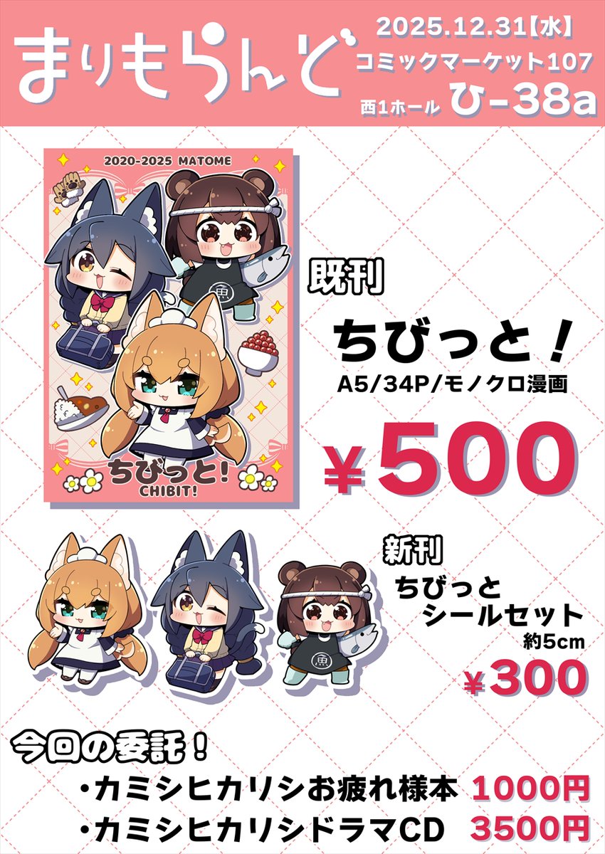 まりもページ まりまりも🟢1日目東M-35b・2日目西ひ-38a (@rockmarimarimo) / Posts / X