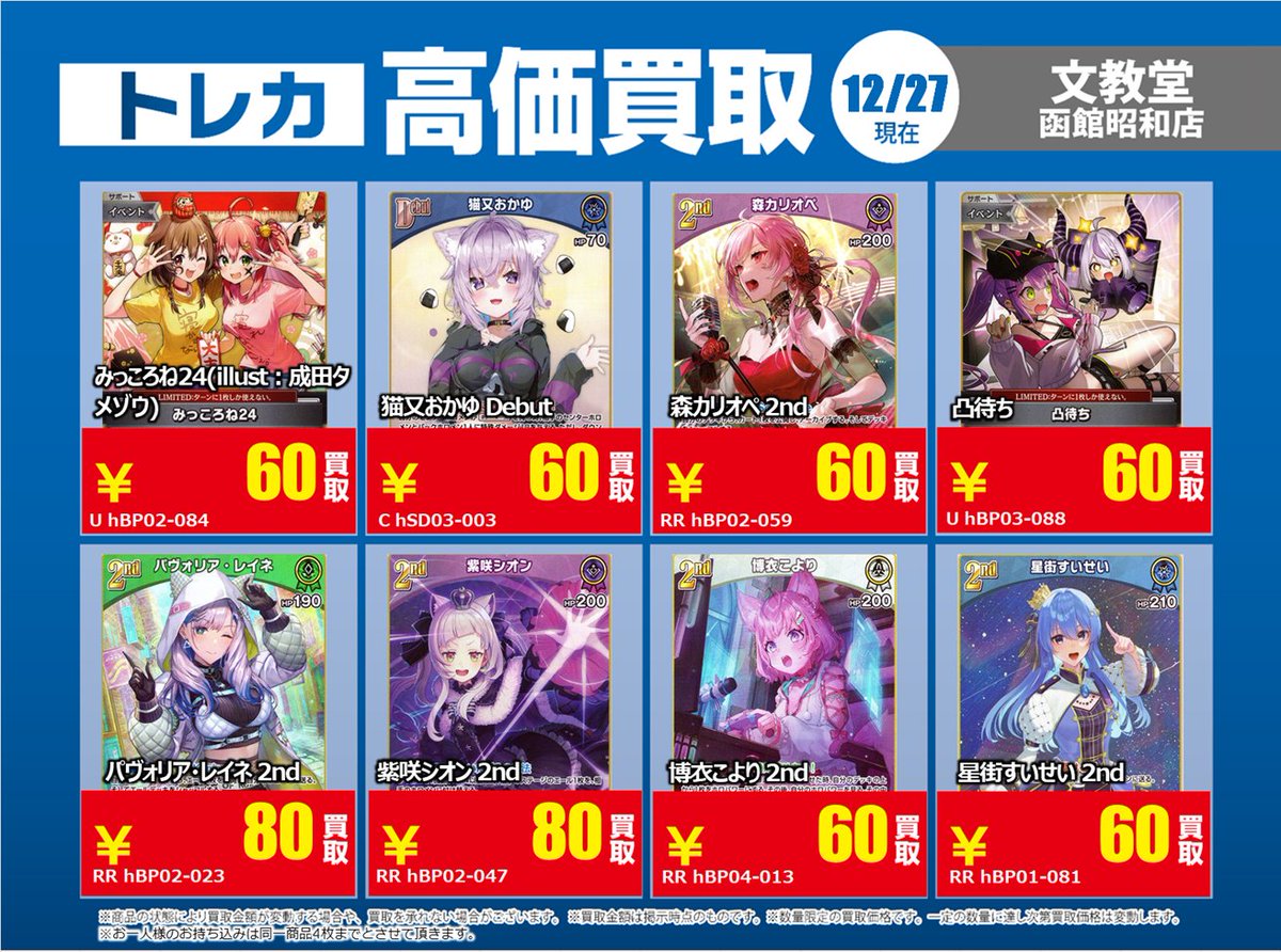 高価買取リスト更新のお知らせ】 ✨ホロライブカード✨ お手持ちの不要