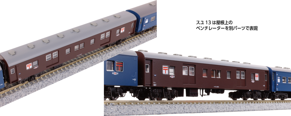 Nゲージ鉄道模型 KATO『10-782 10-784 急行「ニセコ」』基本セット＋