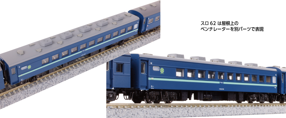 Nゲージ鉄道模型 KATO『10-782 10-784 急行「ニセコ」』基本セット＋