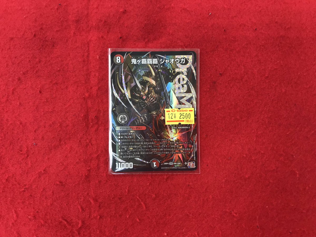 デュエル・マスターズ販売情報】 こちらの商品販売中です！！ 状態確認