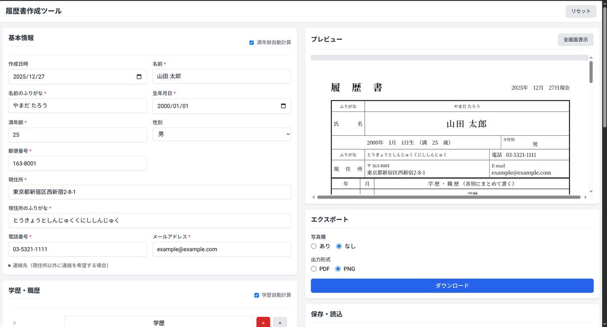世に出ている履歴書メーカー, 会員登録も面倒だし個人情報載せたくないしで自作した.
但しlocalでしか動かせ(て)ない
