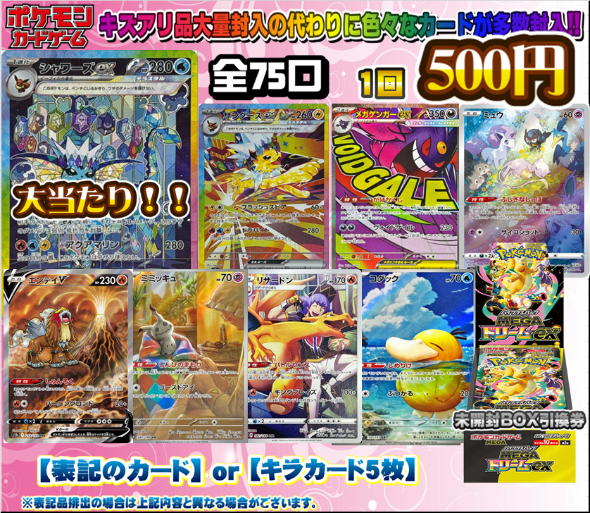 ポケカ 自販機ガチャ情報】 ポケモンカード傷あり500円自販機ガチャ