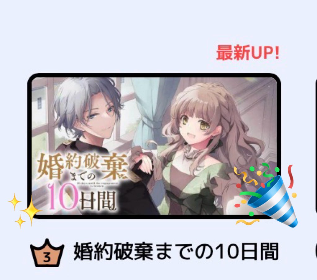 きなつk📕『婚約破棄までの10日間』連載中 (@kinatsu_k) / Posts / X