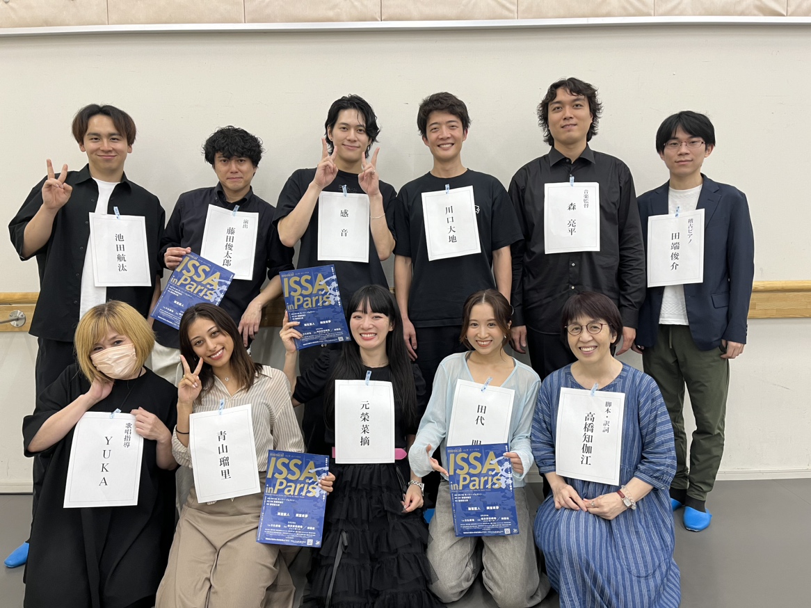 .˚⊹⁺‧┈┈┈┈┈┈┈┈┈┈┈┈‧⁺⊹˚.

ミュージカル『ISSA in Paris』🎼🖌
新作ミュージカルの旅路🚢

.˚⊹⁺‧┈┈┈┈┈┈┈┈┈┈┈┈‧⁺⊹˚.

#ミュージカルISSA
連日、稽古に励んでおります！

本作はミュージカル音楽界の巨匠、
モーリー・イェストン氏による新作。