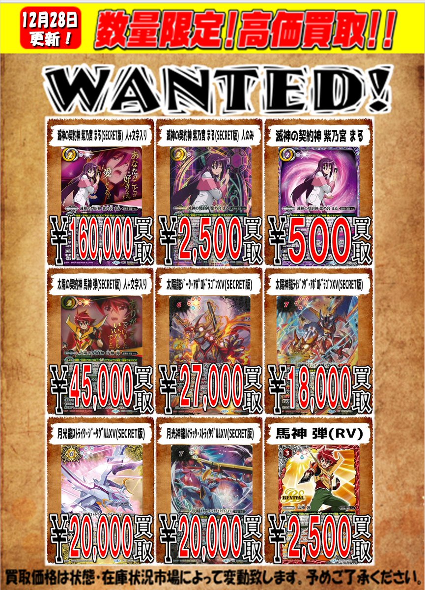 最新弾 RESONATING STARS 買取価格更新しました！ 滅神の契約神 紫乃宮