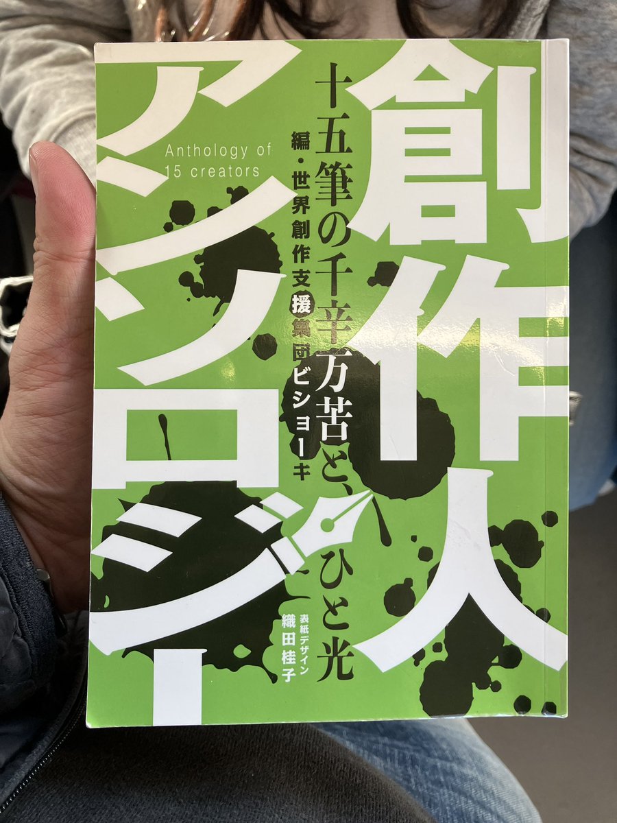 創作人アンソロ読み始めた。
古賀裕人さん<a href="/koga_hiroto_13/">古賀裕人🐸</a> 『本なんて誰も読まない教室で』
古賀コンという舞台を用意してもらうばかりで、当人についてあまり知らんなと。
そんな氏の学生時代を知れるエッセイ。大学時代に演劇をしていたくだりに、演出家としての源泉を見た思い。
終わり方も素敵だ