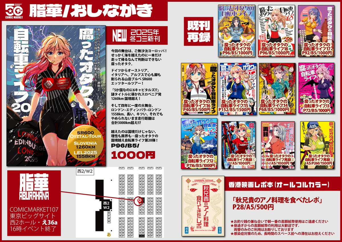 PEKO@12/31西1え36a脂華 (@ab_peko) / Posts / X