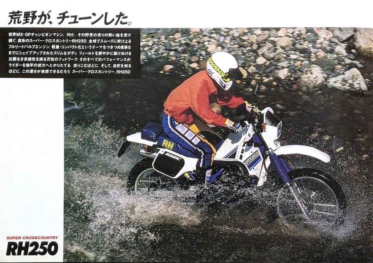 84 スズキ「RH250」 公道も走れるレーサーマシン譲りのオフロード