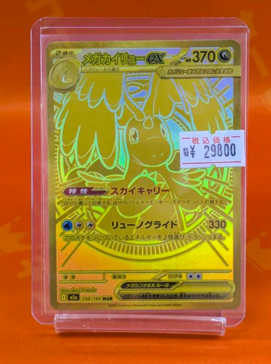 ポケカ 商品情報】🌿 ⚡️MEGAドリーム収録の黄金MUR入荷しました