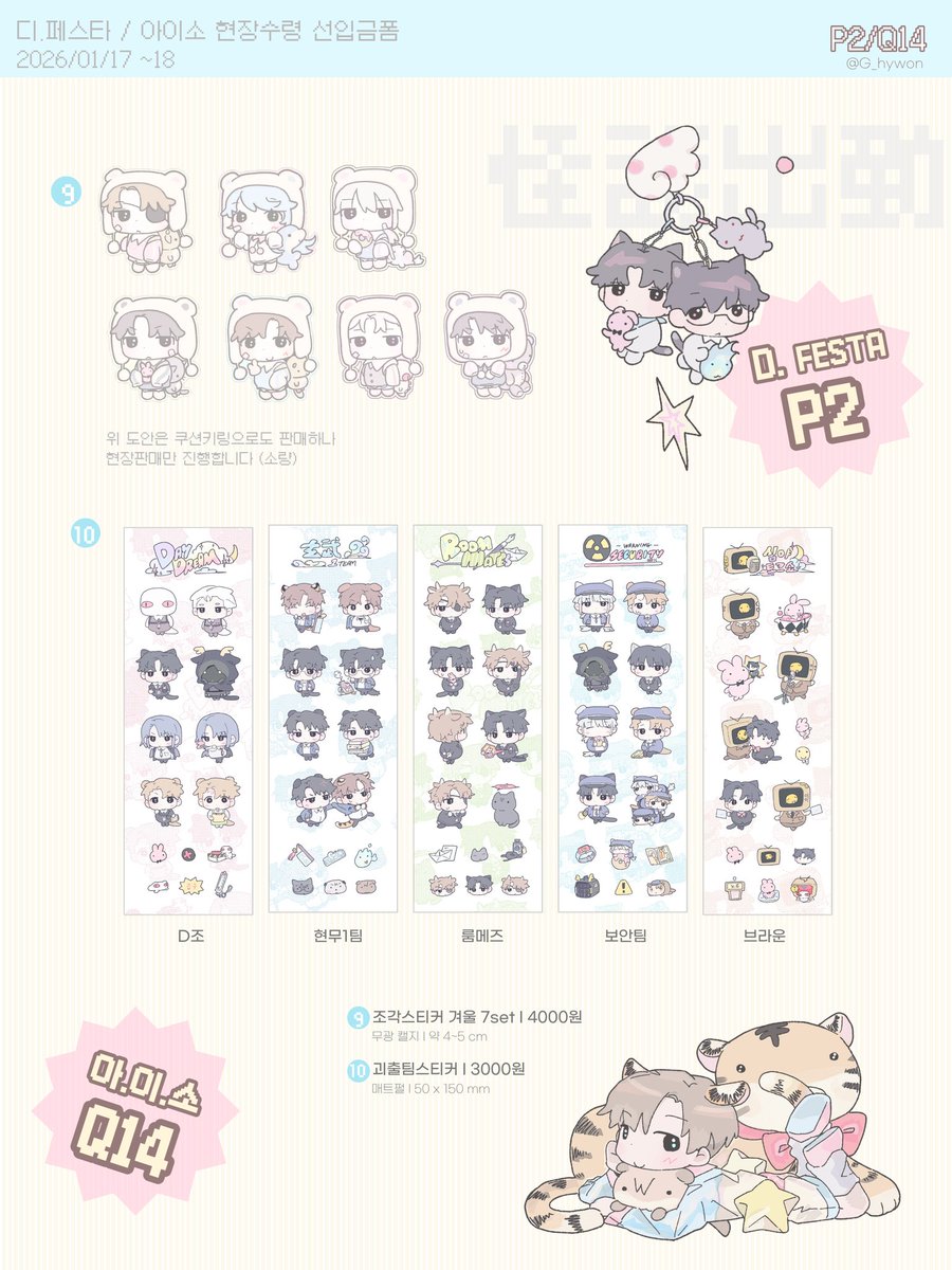 RT) 추첨 스티커 보내드립니다 ♡ ૮ (˶• ̫ •˶૮ )
1디페/ 아이소 선입금 폼

괴담출근 only. . . ഒ

폼 기간이 짧으니 참고 부탁드립니다
📅~ 2025. 12. 30 23:59
🔗witchform.com/formViewer/sli…