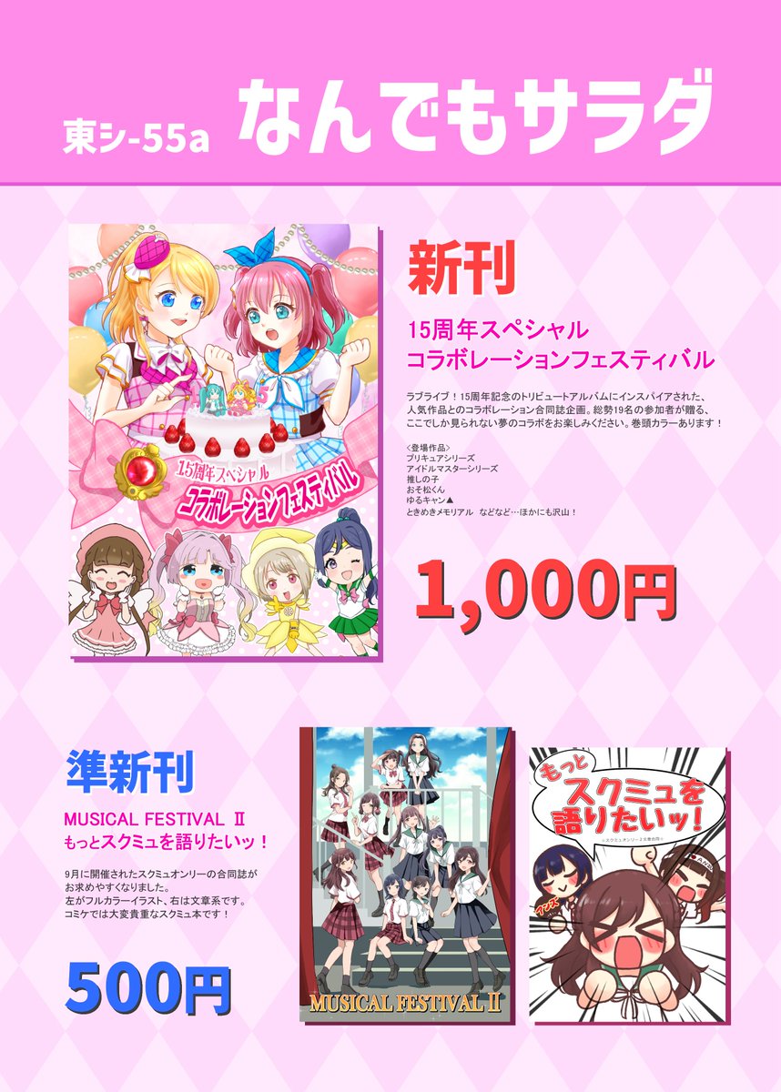 大晦日のコミケ2日目、レタス出ます！ 新刊は夢のコラボ合同✨ どんな