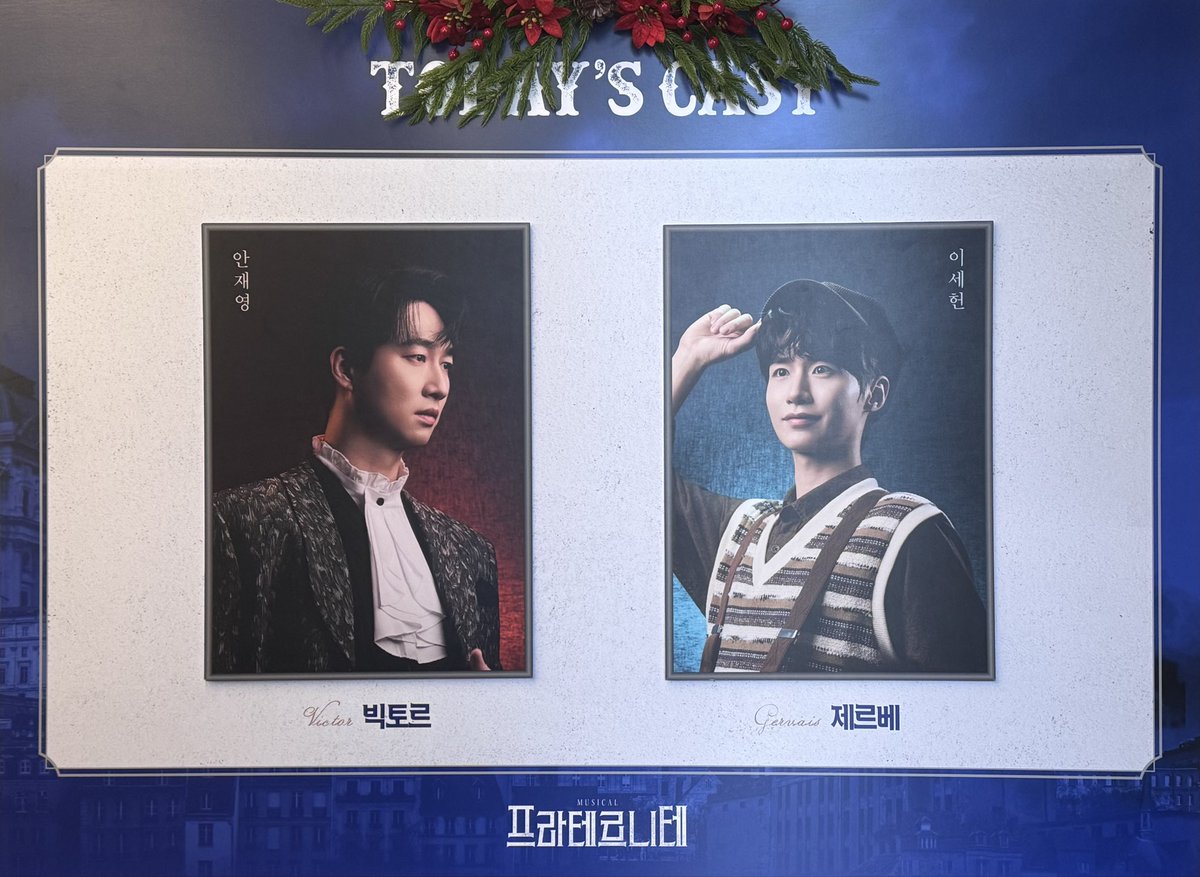 251228 낮 프라테르니테 자일곱