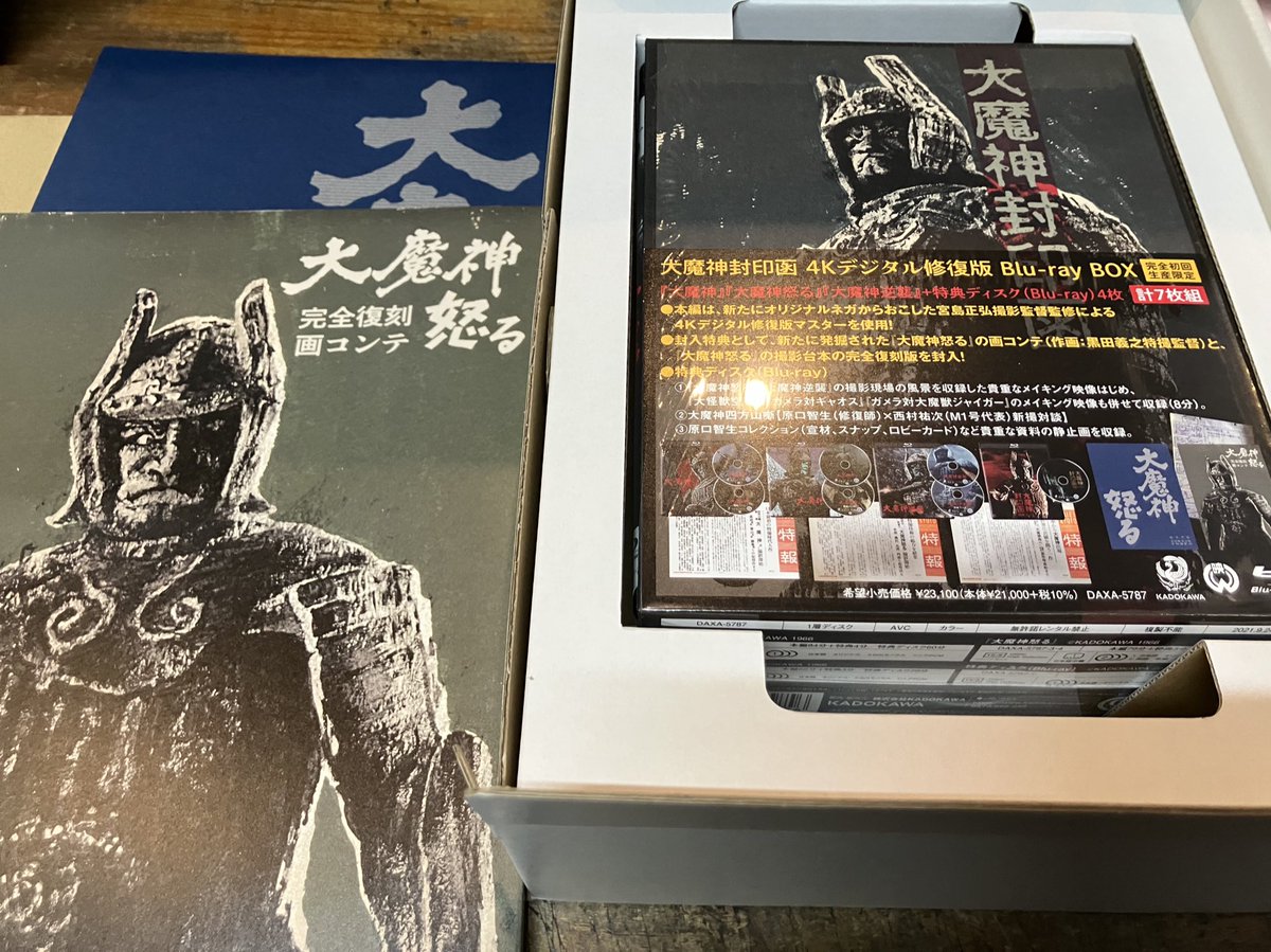 大魔神封印函 Blu-ray BOXを店頭に。