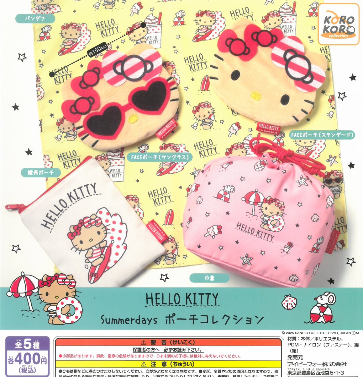 ちぃちゃむ 💎新作💎 🕶️HELLO KITTY Summerdays ポーチコレクション 🌰ちいかわ